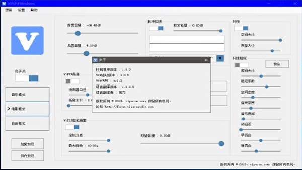 极致音效-ViPER4安装设置教程