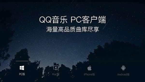 QQ音乐PC客户端v17.73绿色去广告版