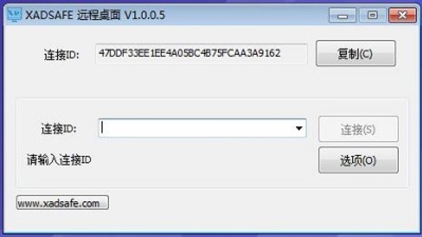 独立版穿透远程XadSafeRemote_v1.0.0.5