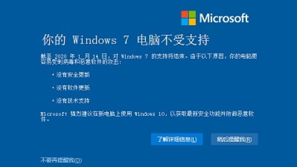 一键清理Windows7系统“你的电脑不受支持”提示