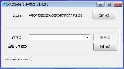 独立版穿透远程XadSafeRemote_v1.0.0.5